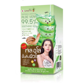 Smooto Aloe-E Snail Bright Gel 99.5% สมูทโตะ อโล-อี สเนล ไบรท์ เจล 50กรัม