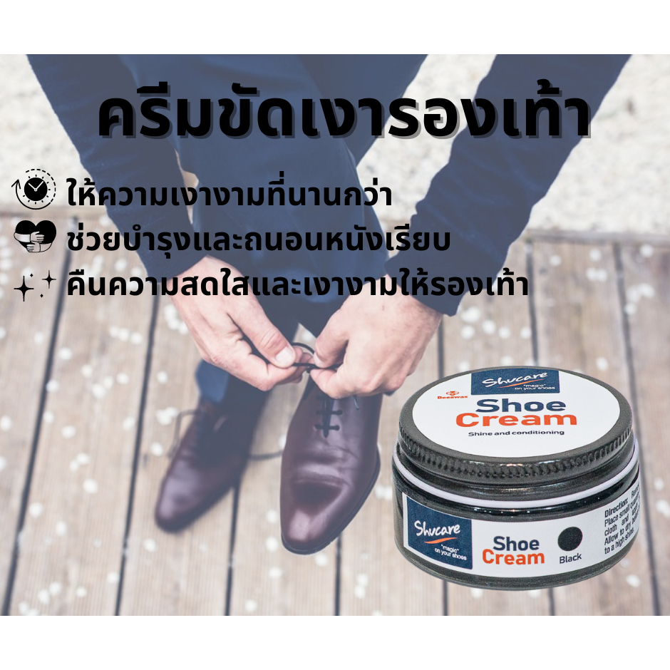ครีมขัดเงารองเท้า แว๊กซ์ขัดรองเท้า Shoe polish Shoe shine Shucare Shoe cream 50 ml