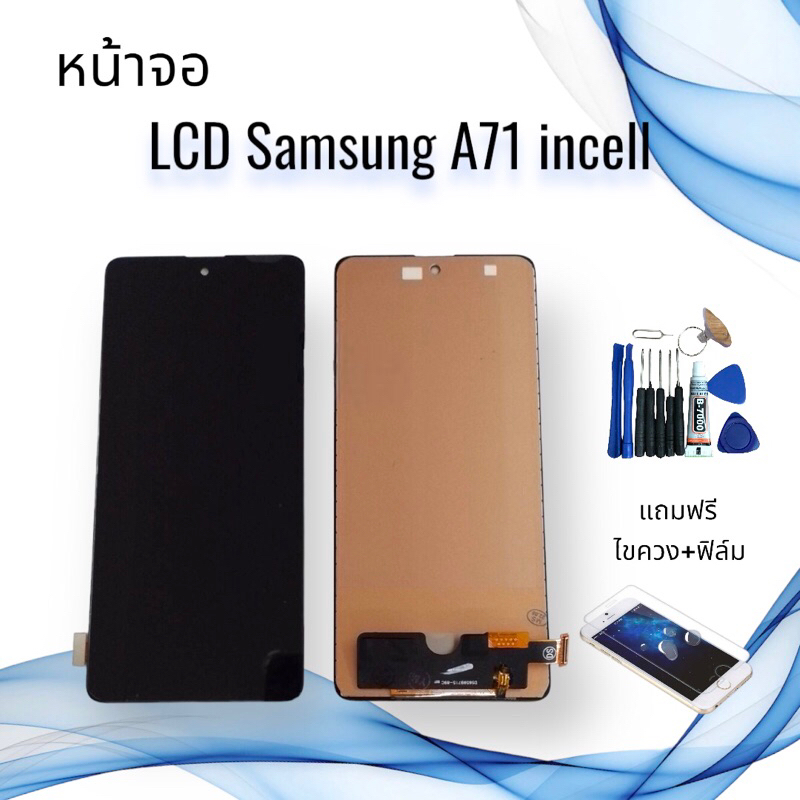 หน้าจอซัมซุง LCD Samsung A71 / เอ71 incell **จอ+ทัช **สินค้าพร้อมส่ง**แถมฟิล์ม+ไขควง