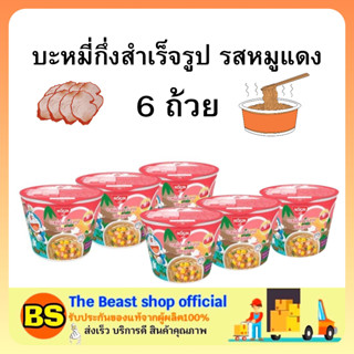 The beast shop [6ถ้วย] Nissin นิสชิน โดเรม่อนรสหมูแดง บะหมี่กึ่งสำเร็จรูป แบบถ้วย มาม่าถ้วยเล็ก มาม่าเด็ก instant noodle