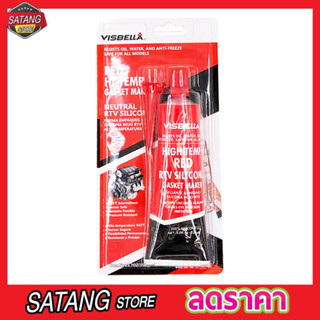 กาวซิลิโคน Visbella Silicone Gasket Maker กาวปะเก็น กาวดำทาประเก็น ซิลิโคนกาวประเก็น กาวปะเก็นทนความร้อนสูง สีแดง T0293