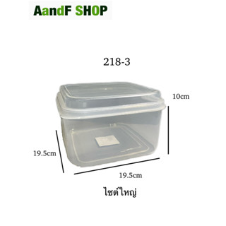 กล่องเวฟ กล่องถนอมอาหาร กล่องใส กล่องพลาสติก No.218-3 กล่องอาหาร กล่องข้าว กล่องเก็บผัก กล่องเก็บผลไม้
