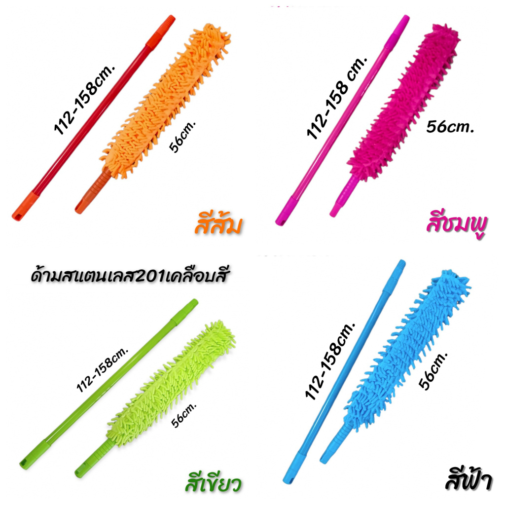 ไม้ปัดฝุ่น ผ้าไมโครไฟเบอร์ ผ้าปรับงอได้ ถอดซักได้ ด้ามปรับระดับได้ ด้ามยาว158cm. CH0353💕โปรดอ่านรายละเอียดก่อนสั่งซื้อ💕