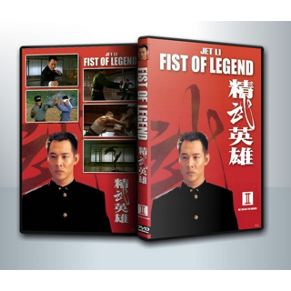 [ DVD Movie มีปก+สกรีนแผ่น-ไม่มีกล่อง ] Fist of Legend II ไอ้หนุ่มซินตึ้ง หัวใจผงาดฟ้า 2 ( 1 DVD )