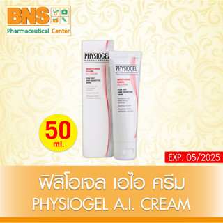 [ 1 หลอด ] Physiogel AI Cream ฟิสิโอเจล ซูธธิ่ง แคร์ เอ.ไอ. ครีม  50 มล.(ส่งเร็ว)(ส่งจากศูนย์ฯ)(ถูกที่สุด) By BNS