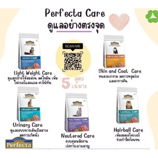 Perfecta care for cat สูตรแคร์ ขนาด 1.2 กก.