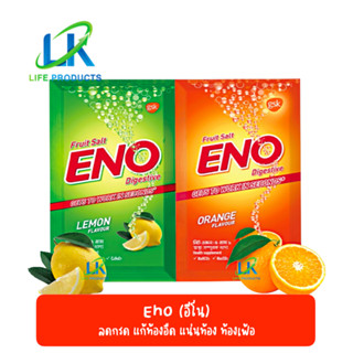 Eno อีโน รสส้ม/รสมะนาว (1ซอง 4.3กรัม) ลดกรด ลดแน่นเฟ้อ บรรเทาอาหารท้องอืด (ยาสามัญประจำบ้าน)