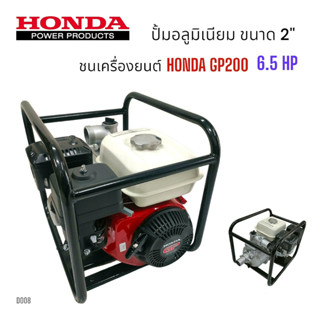 โครงปั้มมีเนียมชนเครื่อง 2  นิ้ว พร้อมเครื่องยนต์ HONDA  GP200  (D008)