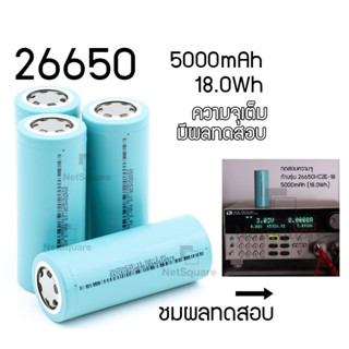 26650 Battery ถ่านชาร์จ แบตเตอรี่ Li-ion ความจุเต็ม ไฟเต็ม 5000mAh 3.7v หัวแบนทั้งสองด้าน