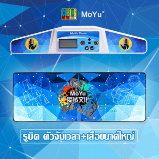 เครื่องจับเวลารูบิค MOYU ที่จับเวลารูบิค Rubik Timer เครื่องจับเวลา แถมฟรีถ่านAAA 2ก้อน stack นาฬิกาจับเวลารูบิค