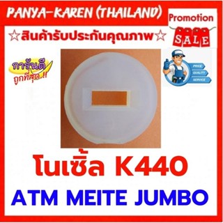 โนเซิ้ล ปืนลมยิงไม้ K440 MEITE ATM KING BRET JUMBO A