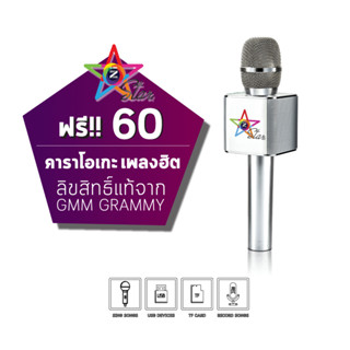 GMM Z STAR เครื่องเล่น MP3 KARAOKE GMM Z STAR พกพาสะดวก