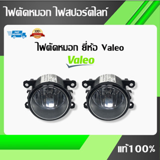 ไฟตัดหมอก D-max 2020-Up, CITY 2014-2017,JAZZ 2014-2015, Navara 2006-2013, Ranger 2012-2015 มีสินค้าพร้อมส่ง