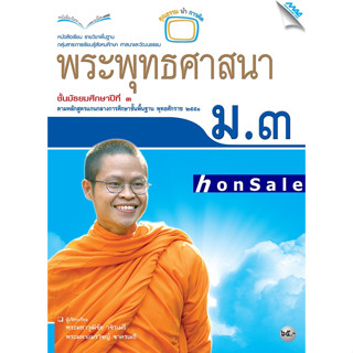 Hหนังสือเรียนพระพุทธศาสนา ม.3