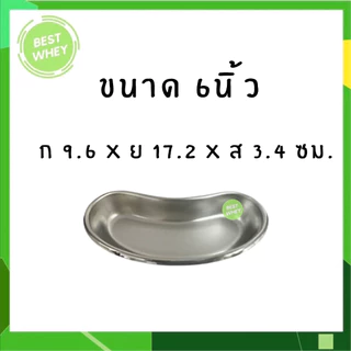 MAGNATE (แม็กเนท) ชามรูปไต ชามรูปไตสแตนเลส ขนาด 6 / 8 / 10 / 12 นิ้ว