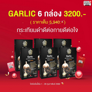 (ฟรีส่ง) (3 ฟรี 3) Swiss Energy Black Garlic กระเทียมดำ