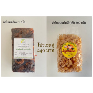 สินค้าโปรแพ็คคู่โดนใจ