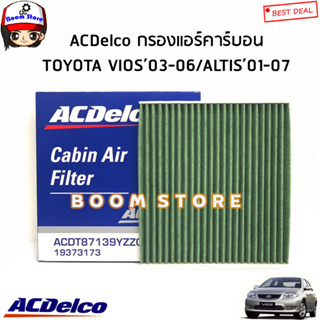 ACDelco กรองแอร์คาร์บอน TOYOTA VIOS วีออส ปี03-06 / ALTIS ปี01-07 รหัสสินค้า 19373173(เทียบแท้.87139-YZZ06)