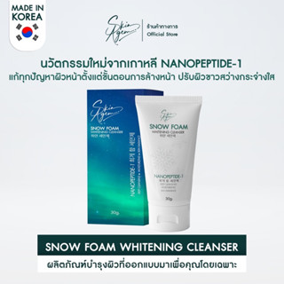 SKIN AGEM SNOW FOAM WHITENING CLEANSER โฟมล้างหน้าสูตรล้ำลึก ปรับผิวขาวใส ตั้งแต่ครั้งแรกที่ใช้ (30g.)