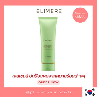 ELIMERE Avocamo+ Silk hair Essence 120ml  อิลิเมียร์ เอสเซ้นส์บำรุงผม แฮร์เอสเซ้นส์  บำรุงผมแห้งเสีย