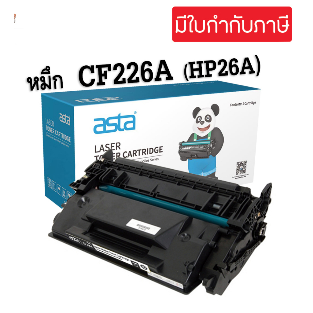 ตลับหมึกพิมพ์โทนเนอร์ HP 26A (HP CF226A) HP26A HP226A  Black For HP LaserJet Pro M402/ MFP M426 seri