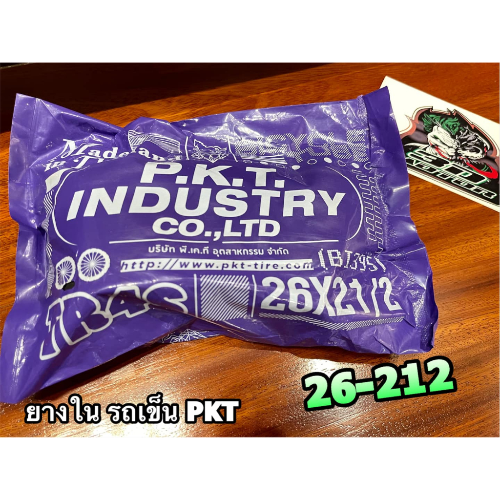 ยางในจักรยาน PKT 26-212 26212 26-21/2 212-26 21226 ตรา ม้าเหยียบเพชร ยางใน คุณภาพสูง