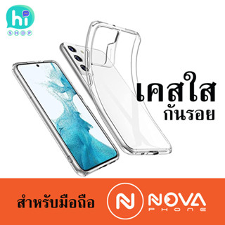 เคสใส เคสซิลิโคน โทรศัพท์มือถือ NOVA PHONE โนว่าโฟน ของใหม่ ของแท้ ส่งจากไทย