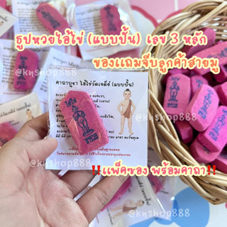 ✿พร้อมส่ง✿ธูปไอ้ไข่ แบบปั้น ของเเถมจีบลูกค้า เเจกลูกค้า *สั่งซื้อขั้นต่ำ20ชิ้น*