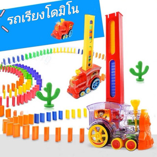 รถของเล่น รถไฟของเล่น รถเรียงโดมิโน่ ของเล่นเสริมพัฒนาการ ชุดเซ็ทรถ รถเด็กเล่น