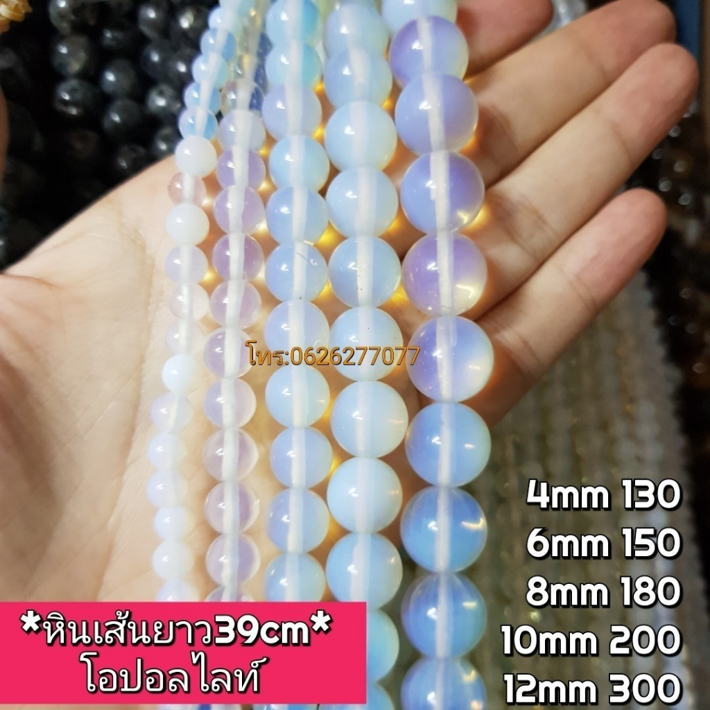 โอปอลไลท์ หินเส้นยาว ความยาวประมาณ38cm หินนำโชคราคาส่ง