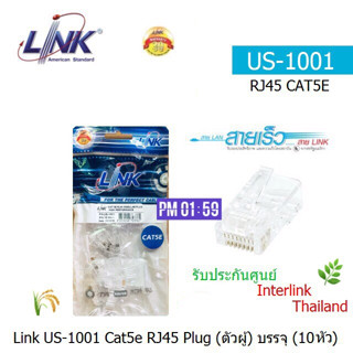 LINK US-1001 CAT 5E RJ45 PLUG (ต้วผู้) 2 Layer With pre-Insert Bar (10 /Pack) หัวแลน ถุงละ 10.หัว ประกัน 30 ปี INTERLINK