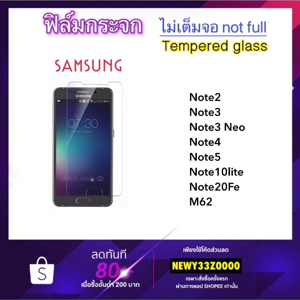 ฟิล์มกระจก ไม่เต็มจอ For Samsung Note2 Note3 Neo Note4 Note5 Note10lite Note20 F22 F12 F02s M62 F62 