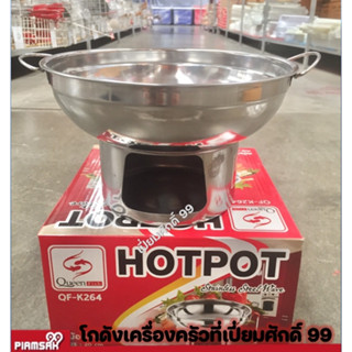 หม้อไฟ หม้อจิ้มจุ่ม หม้อชาบู สแตนเลส 20 cm Hot Pot Stainless Steel QF-K264