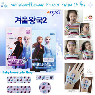 พลาสเตอร์ปิดแผลลาย Frozen กล่อง 16 ชิ้น จากเกาหลี