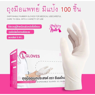 ถุงมือยาง มีแป้ง กล่องชมพู 100 ชิ้น มี 4 ขนาด