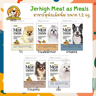 [1.2KG] Jerhigh Meat as Meals อาหารสุนัข เม็ดนิ่ม ขนาด 1.2 กิโลกรัม