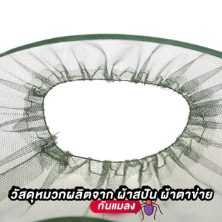 หมวกป้องกันแมลง หมวกชาวสวนกันแมลงมีตาข่าย สีเขียวลายพราง