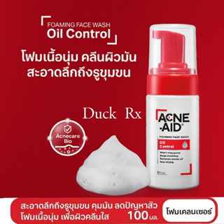 [Exp.01/2024] ACNE-AID FOAMING FACE WASH OIL CONTROL 100ml. แอคเน่-เอด โฟมมิ่ง เฟซ วอช ออยล์ คอนโทรล 100มล. สำหรับผิวมัน