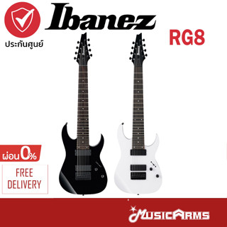 Ibanez RG8 กีตาร์ไฟฟ้า Electric Guitar จัดส่งด่วน + รับประกันศูนย์ Music Arms