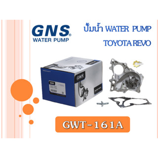 ปั้มน้ำ GNS TOYOTA REVO (GWT-161A)