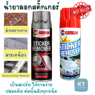 Getsun Sticker Remover สเปรย์ล้างคราบกาว ลอกคราบสติ๊กเกอร์ สเปรย์ลอกกาว ขจัดคราบกาว ลอกสติกเกอร์ ของแท้ 100%