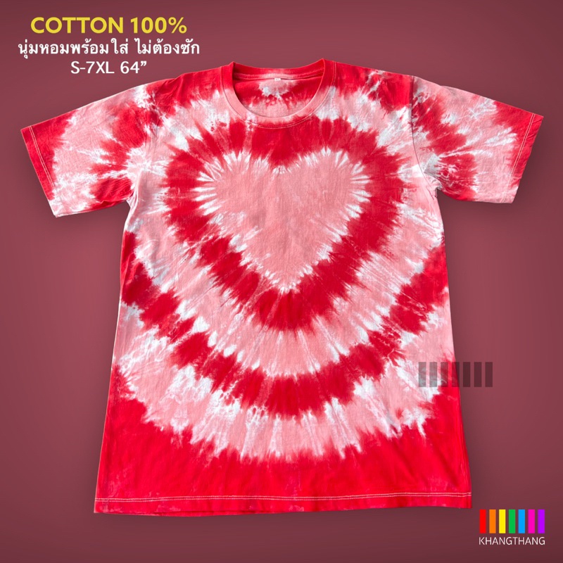 เสื้อมัดย้อมสีสด UNISEX | TIE DYE T-SHIRT | ผ้า Cotton100% - KT201-(แดงอ่อน-แดงเข้ม)หัวใจ6