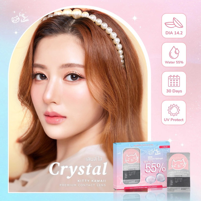 Kitty kawaii เลนส์ใส 50-1000(รายเดือน)