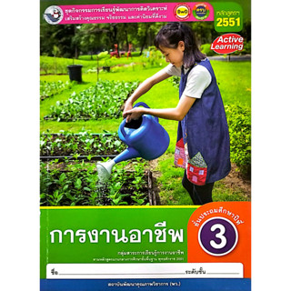 ชุดกิจกรรมฯ การงานอาชีพ ป.3 (พว.)