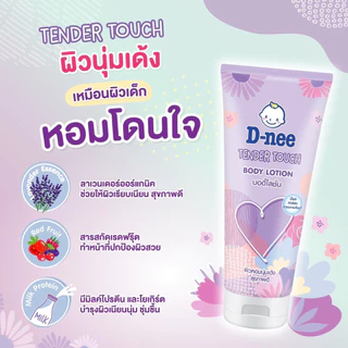 [แพ็คคู่] D-nee ดีนี่ เทนเดอร์ ทัช บอดี้โลชั่น 180+180 มล. , เนื้อเจล ซึมซาบไว