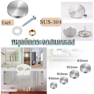 หมุด หมุดลอยสแตนเลส หมุดยึดกระจก หมุดยึดกระจกสแตนเลส 304 Stainless Steel Mirror Nail 16.19. 25mm ราคาต่อ4ชุด/1ถูง