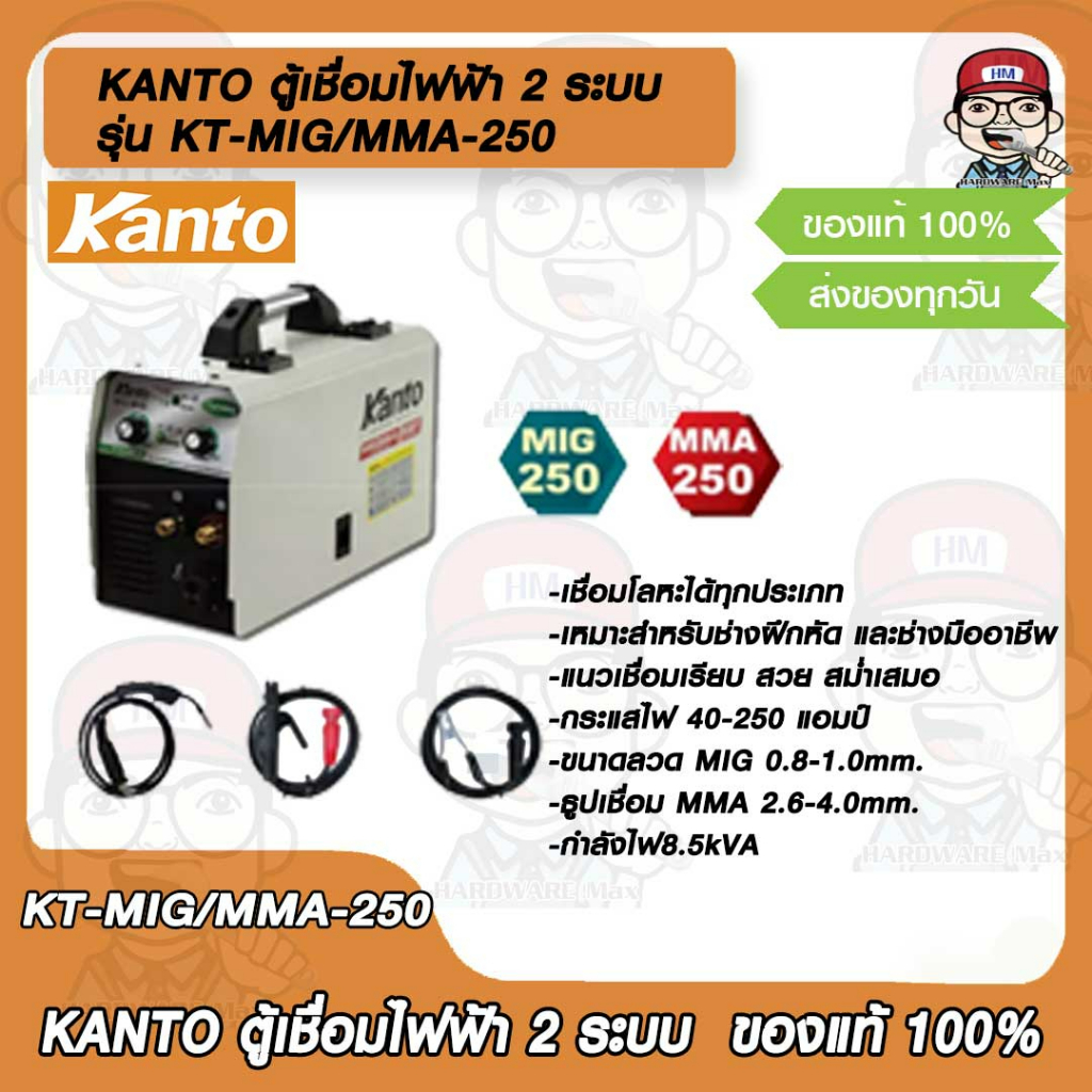 KANTO ตู้เชื่อมไฟฟ้า 2 ระบบ MIG/MMA 250แอมป์ รุ่น KT-MIG/MMA-250 ของแท้ 100%