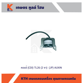 คอยล์ (CDI) TL26 (2 ขา)  (JP) AUXIN