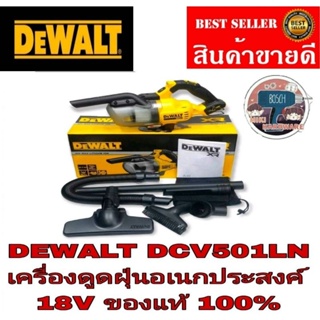 DEWALT DCV501LN เครื่องดูดฝุ่นไร้สาย20V(เครื่องเปล่า)​ของแท้100%