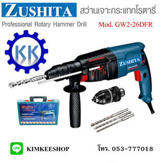 สว่านโรตารี่ ZUSHITA Hammer Drill GW2-26DFR แถมฟรี!! ตลับเมตรยาว 5 เมตร